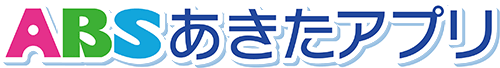 ABSあきたアプリ