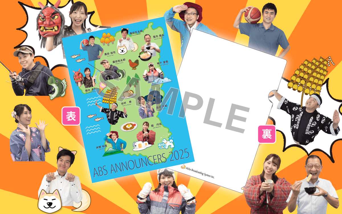 ABSアナウンサークリアファイル