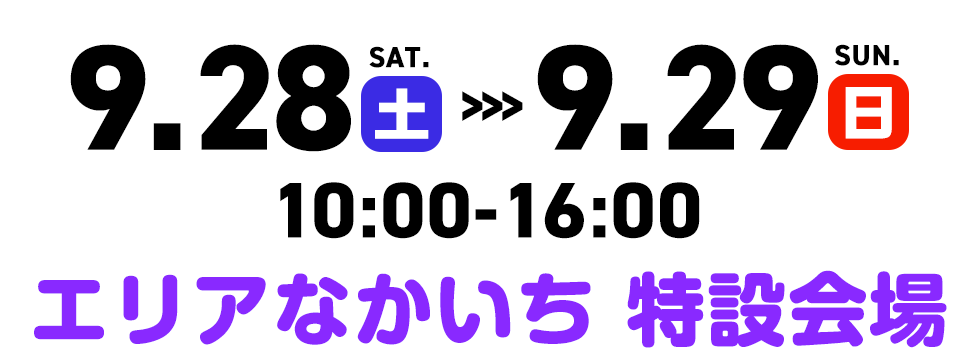 日付9月28日、29日