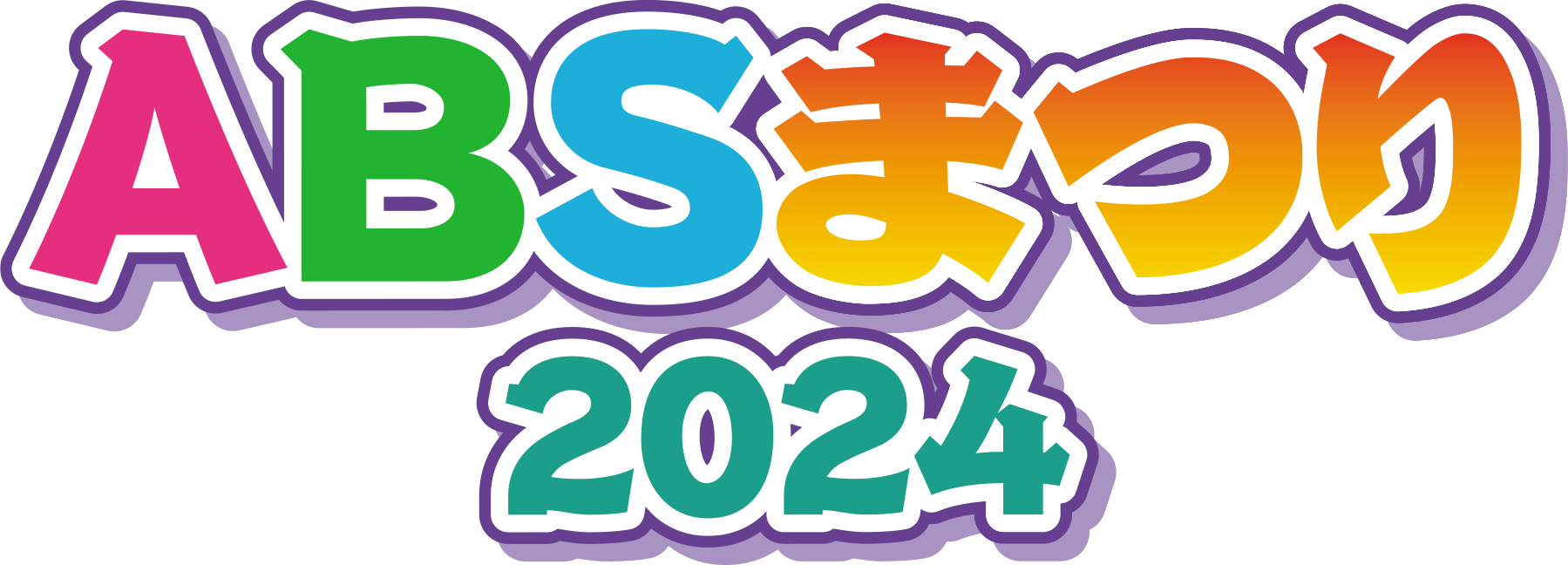 ABSまつりロゴ2024