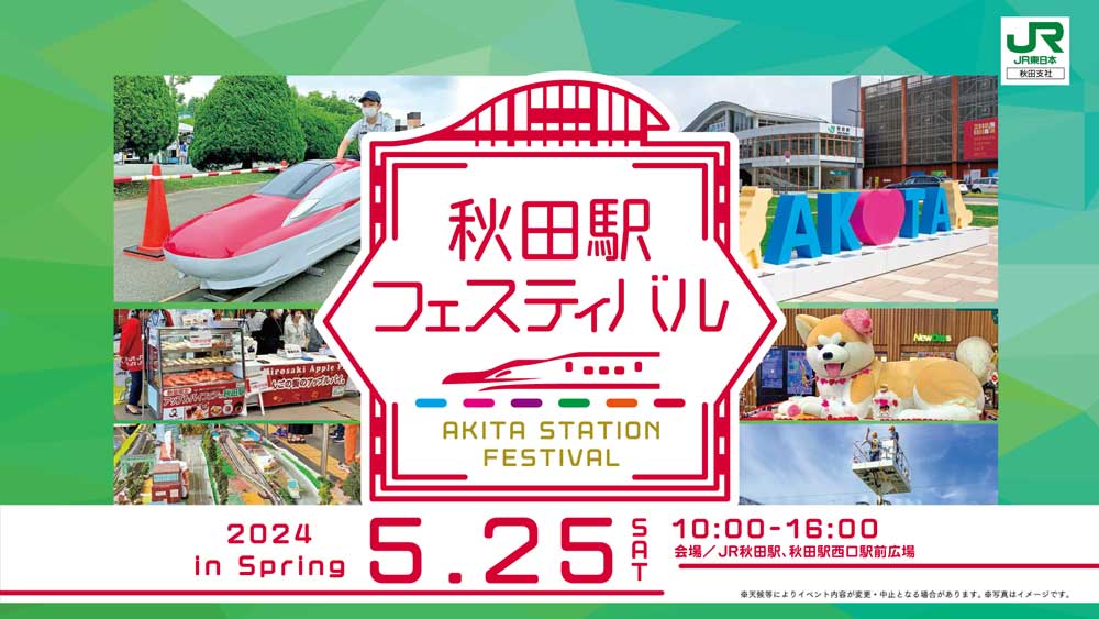秋田駅フェスティバル2024 in Spring