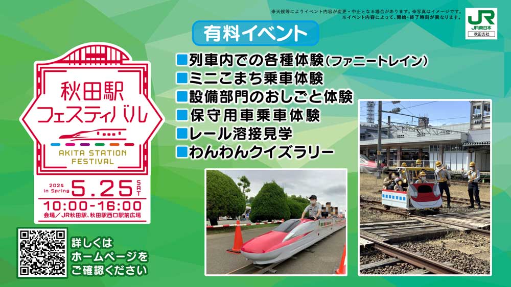 秋田駅フェスティバル2024 in Spring