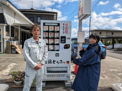 県内初！お豆腐の自動販売機「佐藤とうふ店」