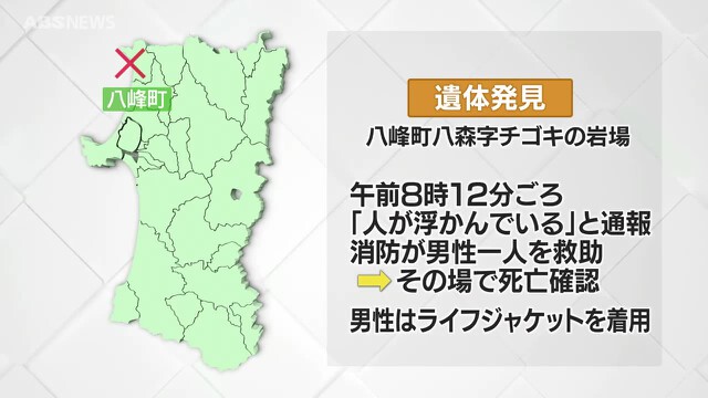         八峰町の海岸で海面に浮いている男性一人の遺体発見