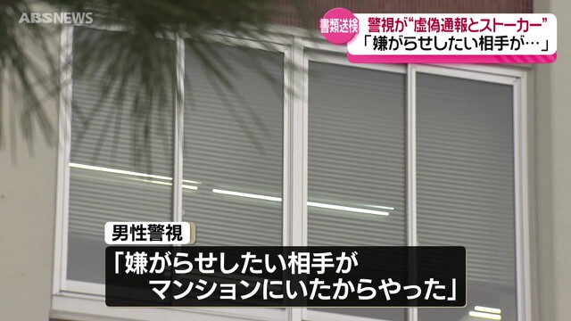         泥酔し消防に虚偽通報「嫌がらせしたい相手がいた」 女性警察官にはストーカー行為 秋田県警察本部の50代警視を書類送検  本人は懲戒処分受け依願退職