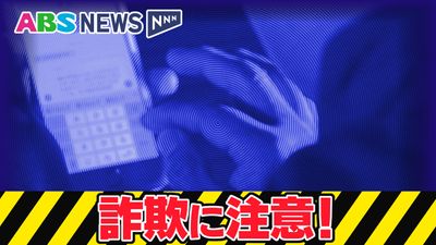 「パチンコ必勝法を教える」秋田市の男性が偽のもうけ話で詐欺被害