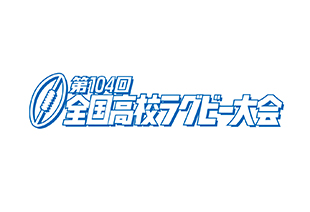 第104回全国高校ラグビー大会 秋田県予選決勝