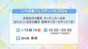 にかほ夏フェスティバル2024