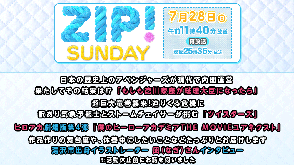 ZIP!SUNDAY