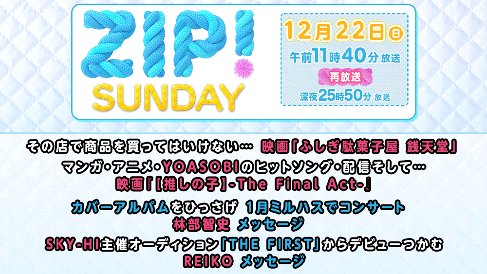 ZIP!SUNDAY