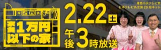 家賃 1 万円以下の家